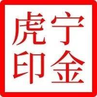 宁金虎