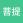 菩提子