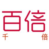 百倍千倍