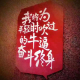 蜗牛王子