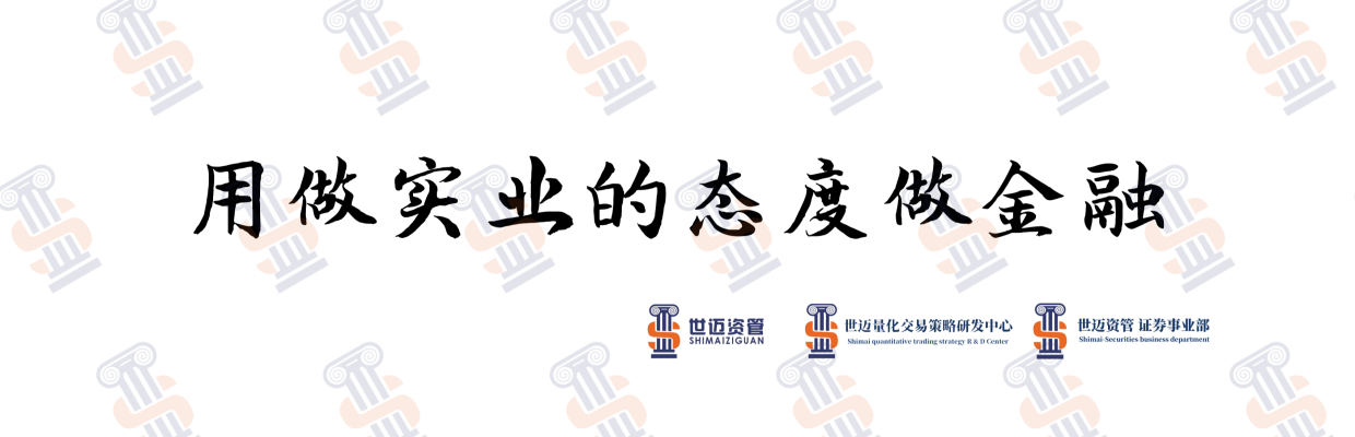 世迈资管