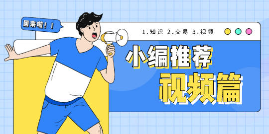 视频 奖励 投稿 分享者 推荐 话题