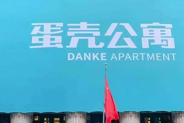 公寓 租金 蛋壳 租客 长租 房东