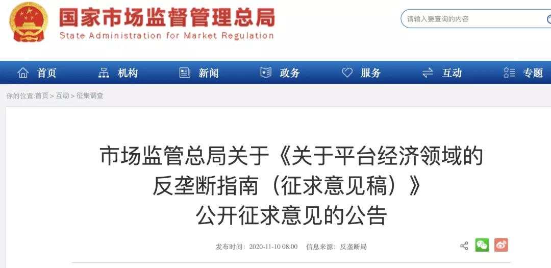 平台 经营者 反垄断 交易 限定 指南
