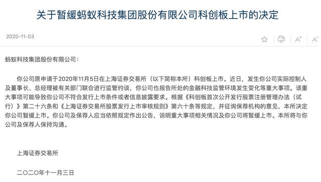 蚂蚁 集团 金融 监管 上市 征求意见