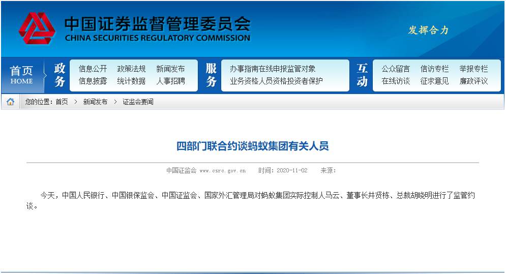 蚂蚁 金融 科技 集团 监管 支付宝