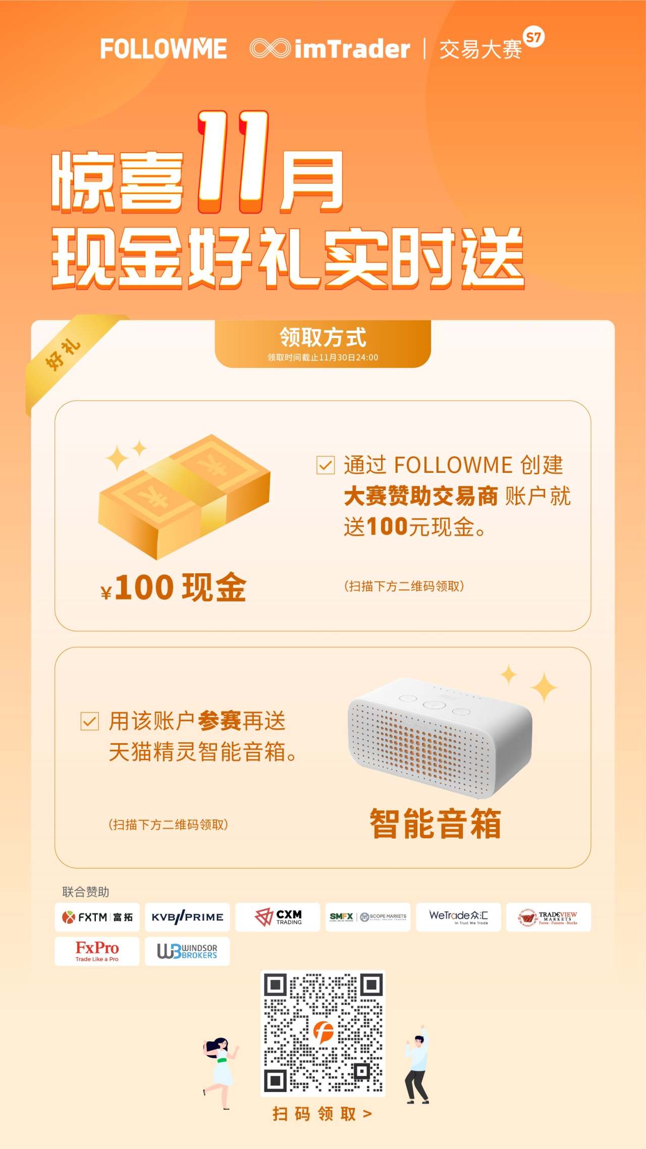 账户 奖励 参赛 交易商 领取 赞助