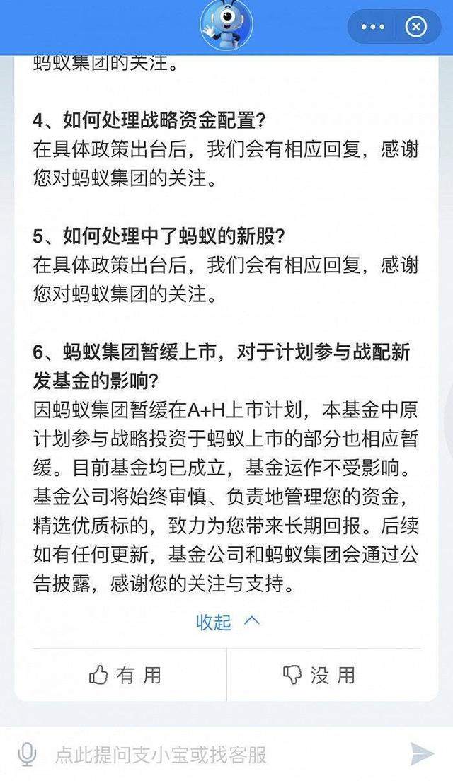蚂蚁 集团 基金 上市 支付宝 客服