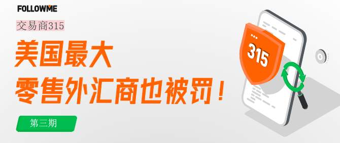 平台 罚款 公司 客户 违规 委员会