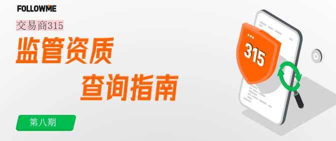 监管 官网 交易商 查询 页面 授权