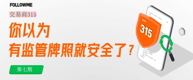 监管 交易商 机构 牌照 交易者 分公司