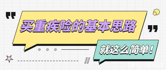 赔付 身故 疾险 中症 保额 重疾险