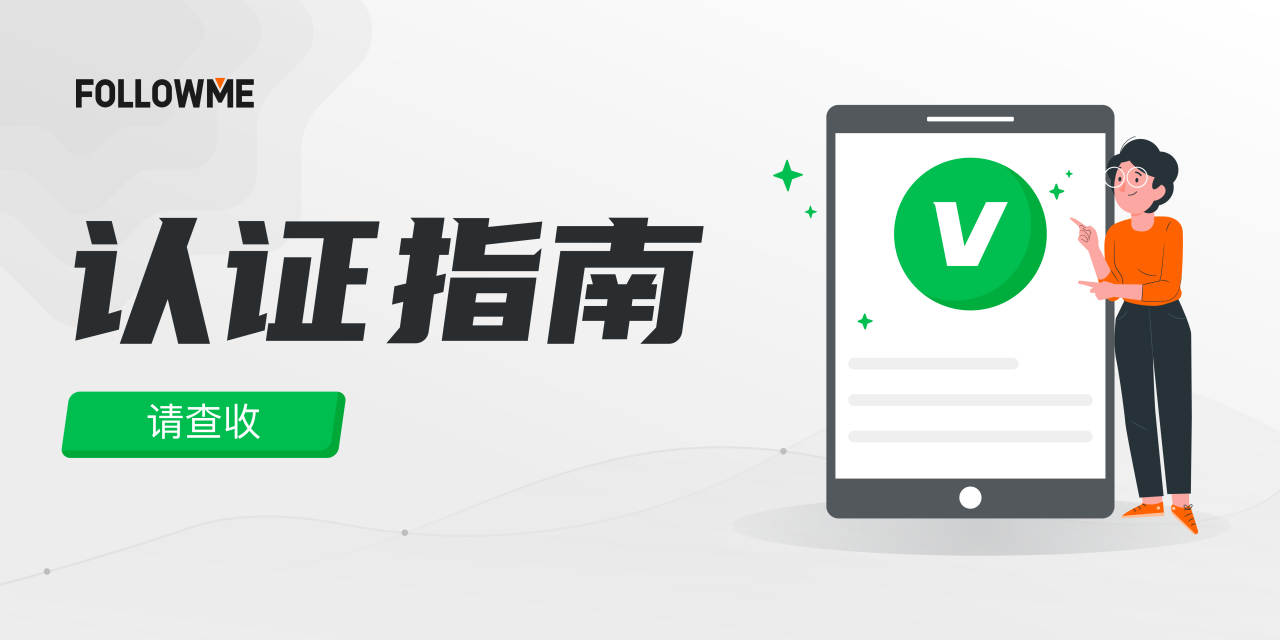 小秘书 认证 大家 创作者 违规 站务