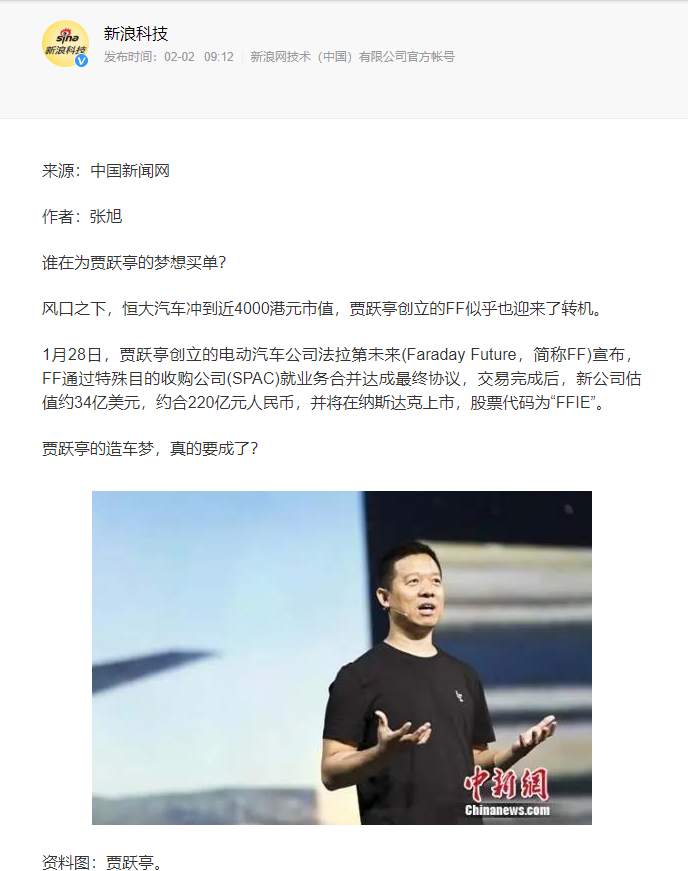 贾跃亭 百度 新能源 汽车 资本 恒大