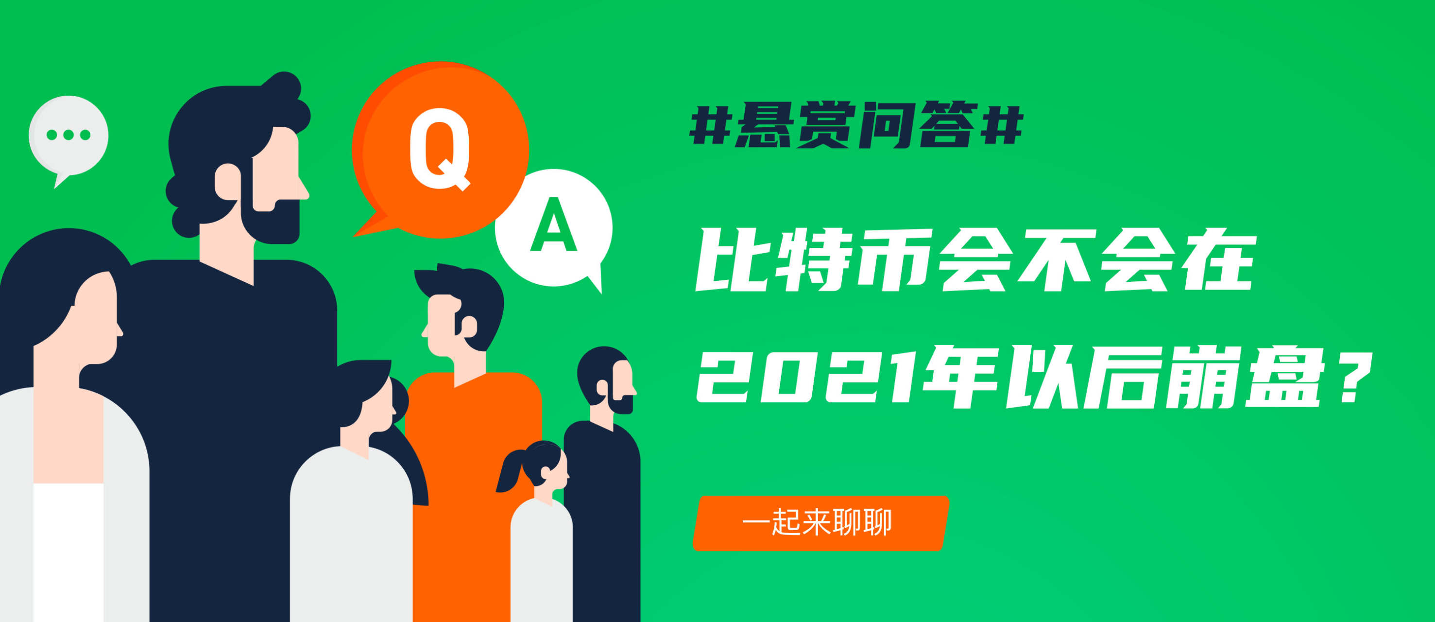 悬赏问答 比特币会不会在21年以后崩盘 From 今日话题 Followme Trading Community