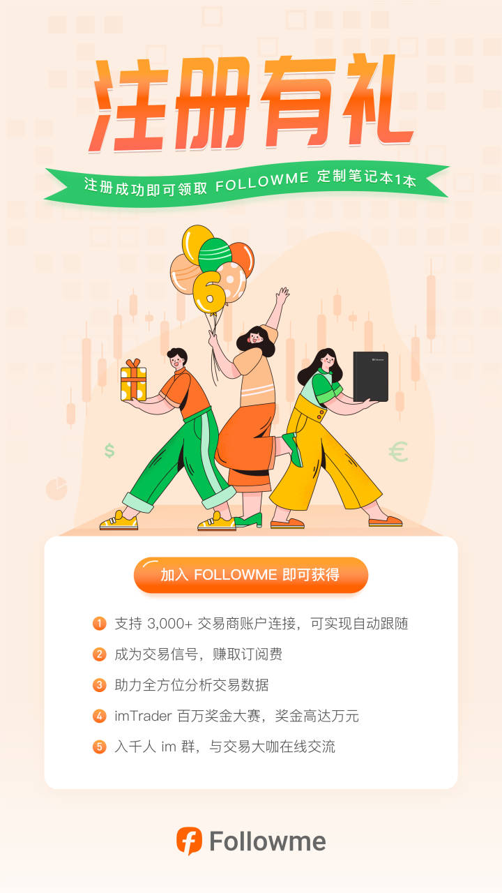 注册有礼,快来加入FOLLOWME吧!