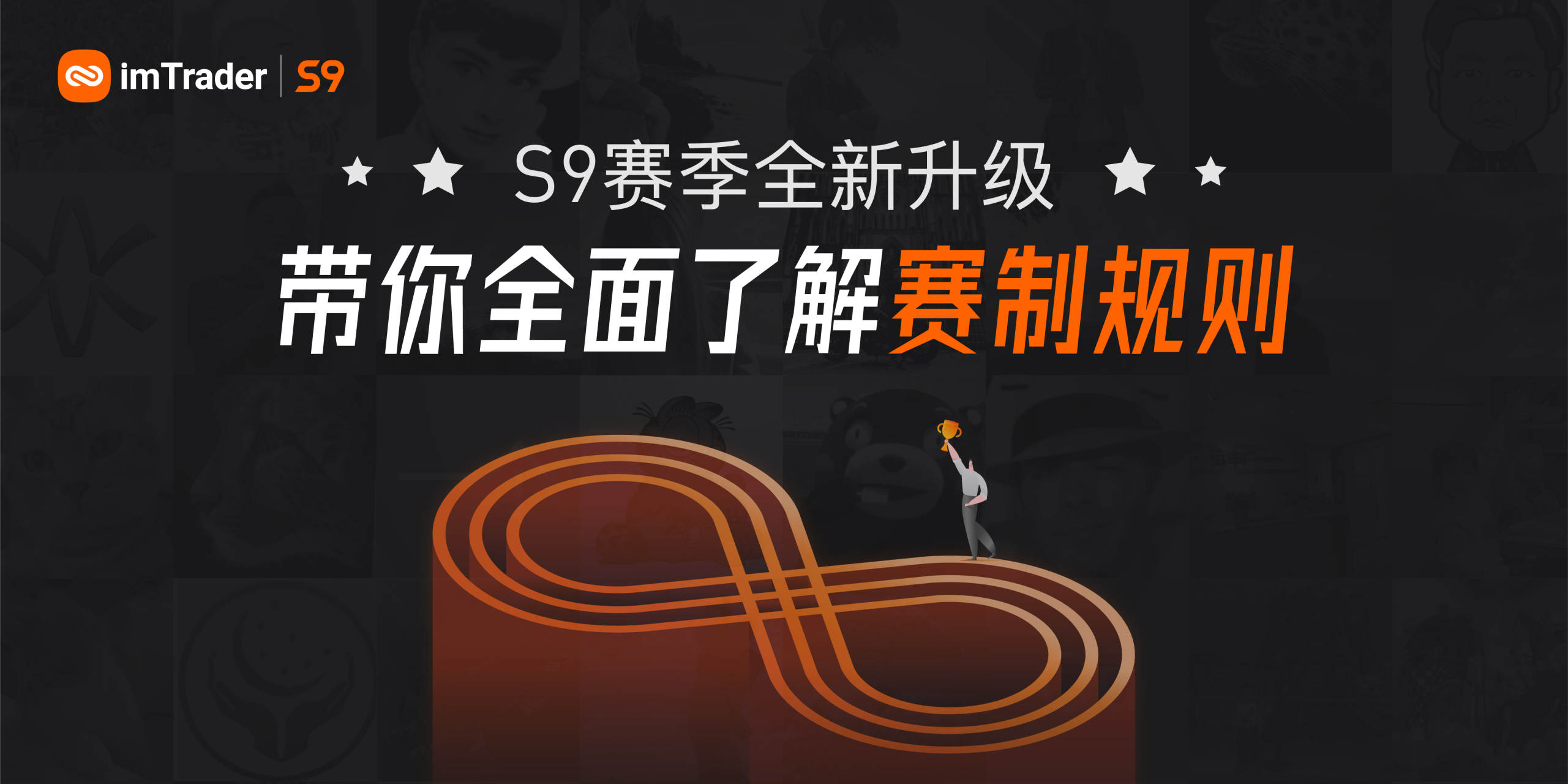 开赛倒计时12小时,全新的赛制规则你了解多少?