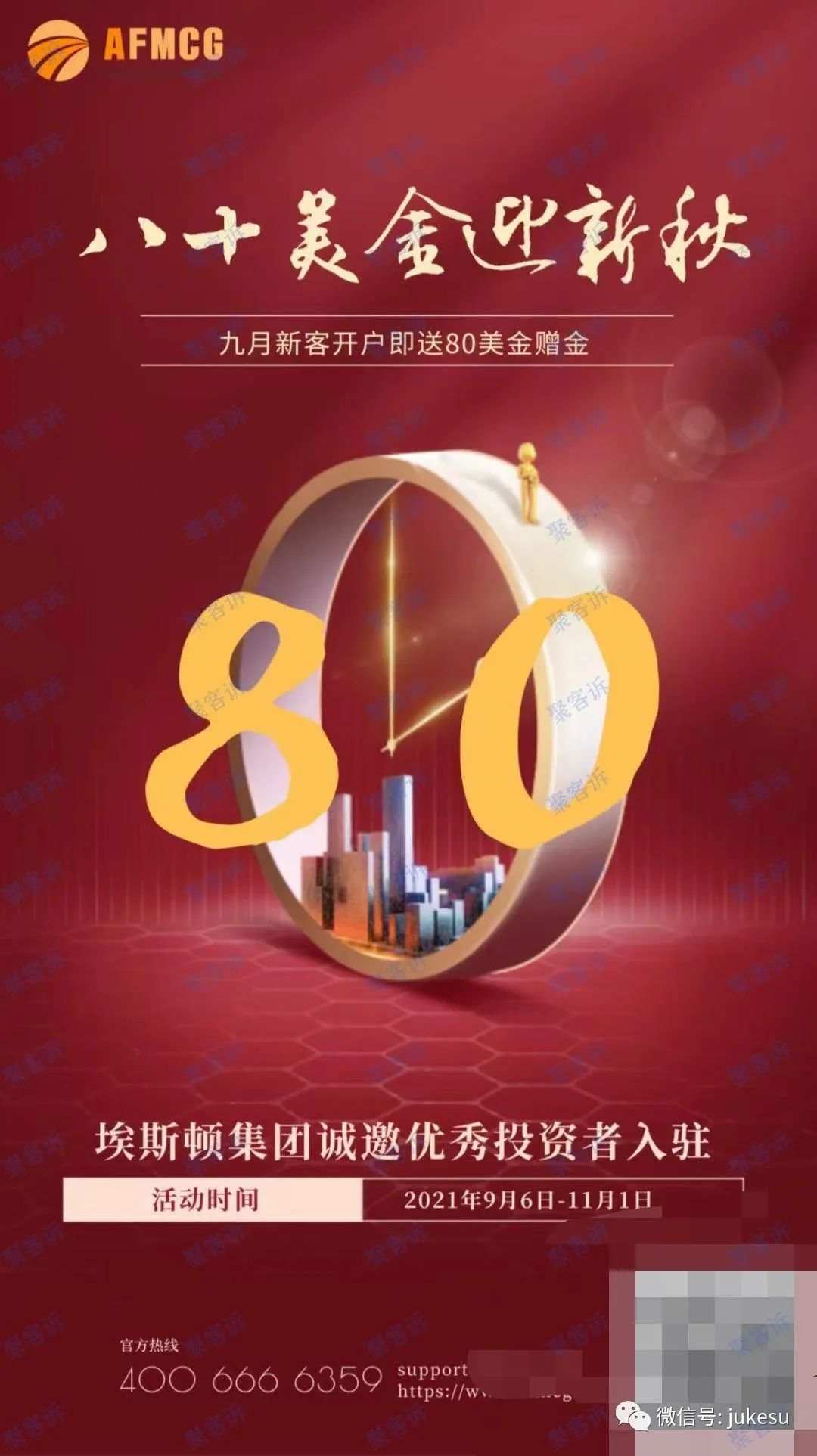 警惕赠金陷阱:AFMCG,又是一个无监管的新资金盘!