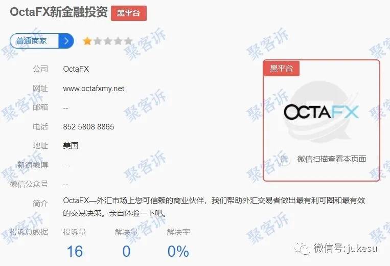 本周投诉报告:OctaFX,UNISON CORPORATION不给出金!