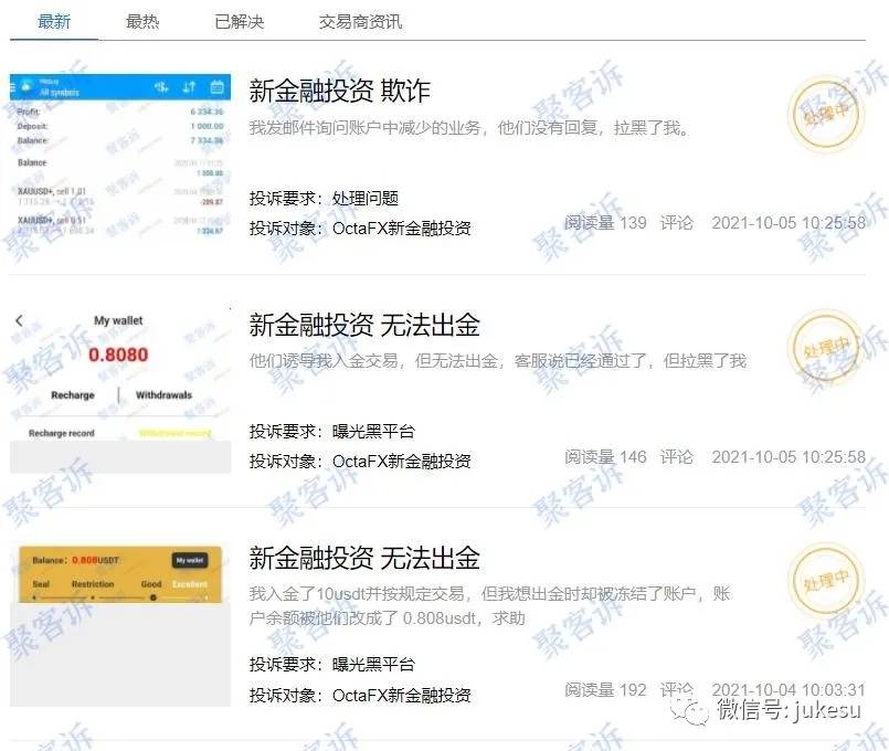 本周投诉报告:OctaFX,UNISON CORPORATION不给出金!