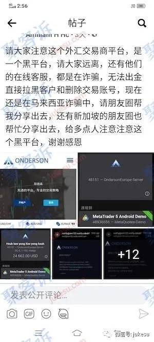 黑平台Onderson监管作假且不给出金!