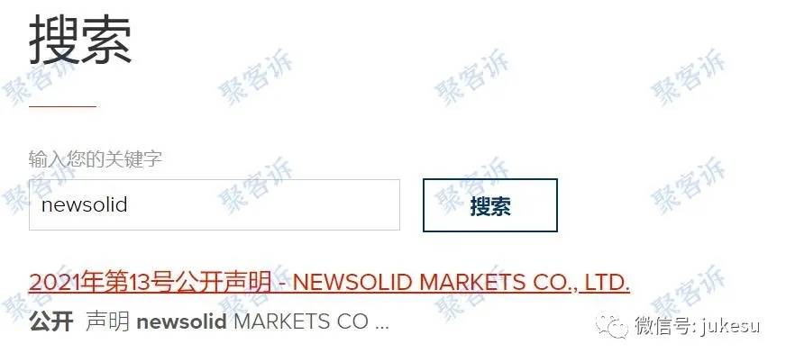 警惕新坚固NewSolid:代单陷阱让人不得不防!