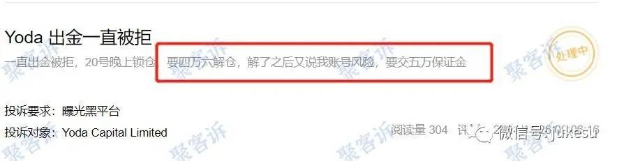 Yoda Capital Limited不给出金:骗子也要讲情怀?
