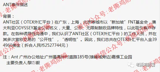 ANT外汇跟单券商OTEX只准亏不准赚，侵吞用户资金636万！