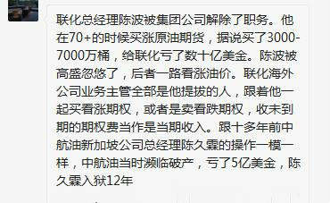 陈波 停职 现货 消息人士 中航油 高管