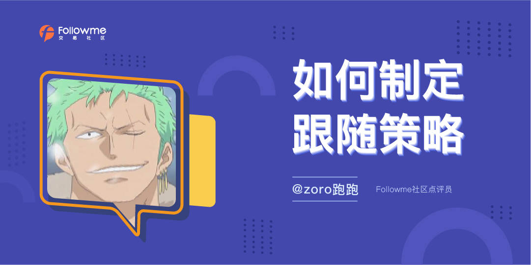 如何稳定跟随盈利,他给出了答案