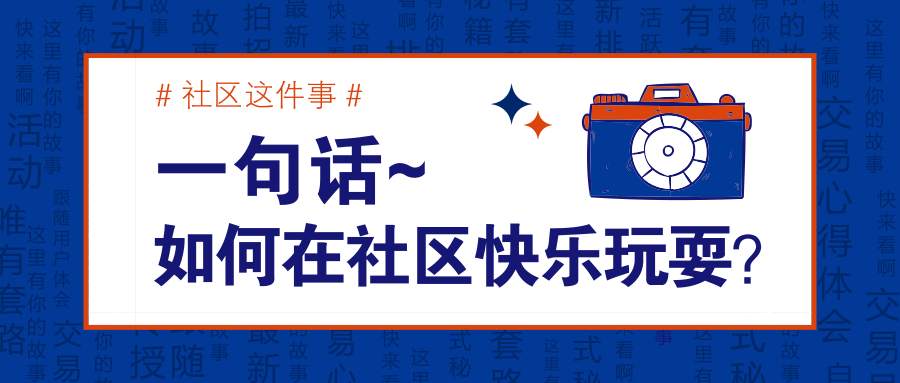 禁言 违规 小秘书 交易员 社区 跟随