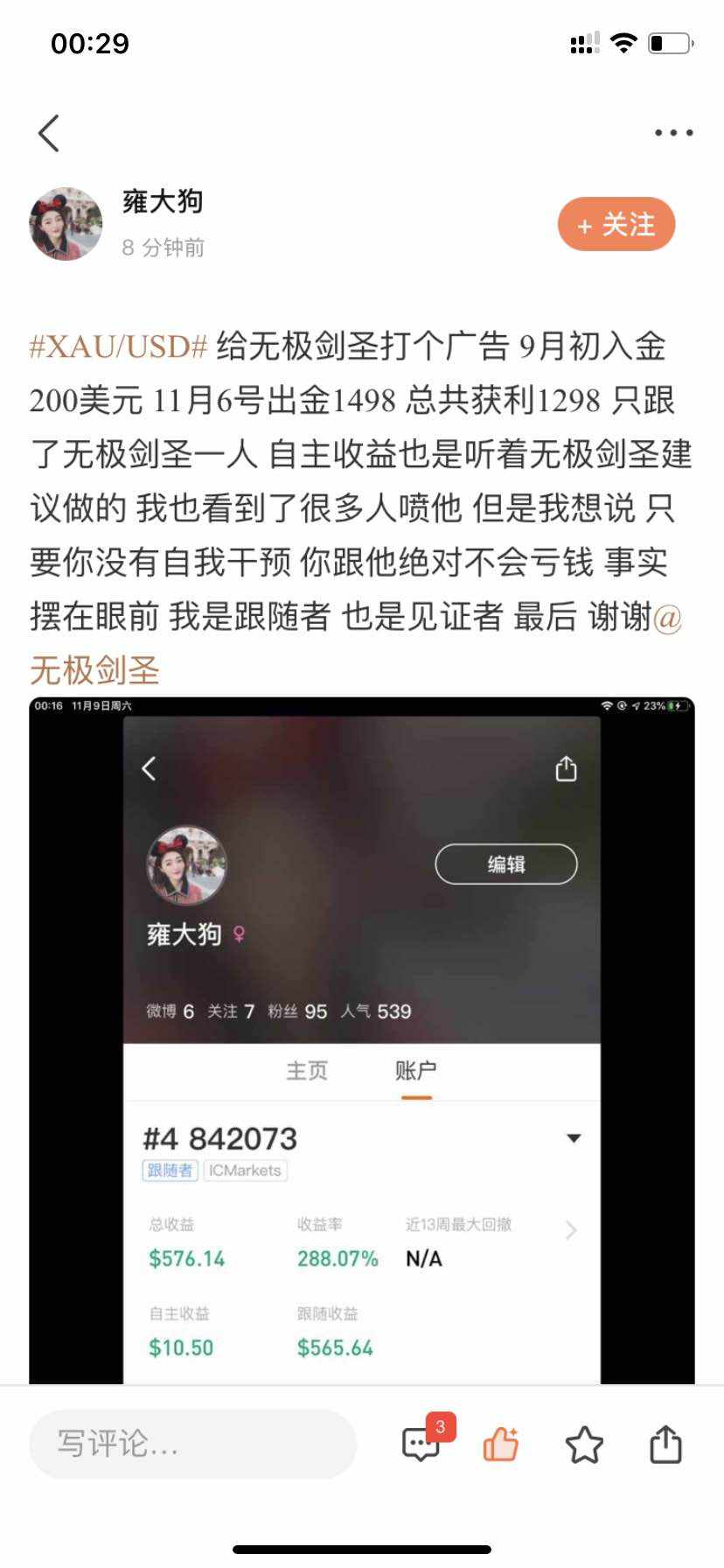 剑圣 喷子 无极 入金 出掉 跟着