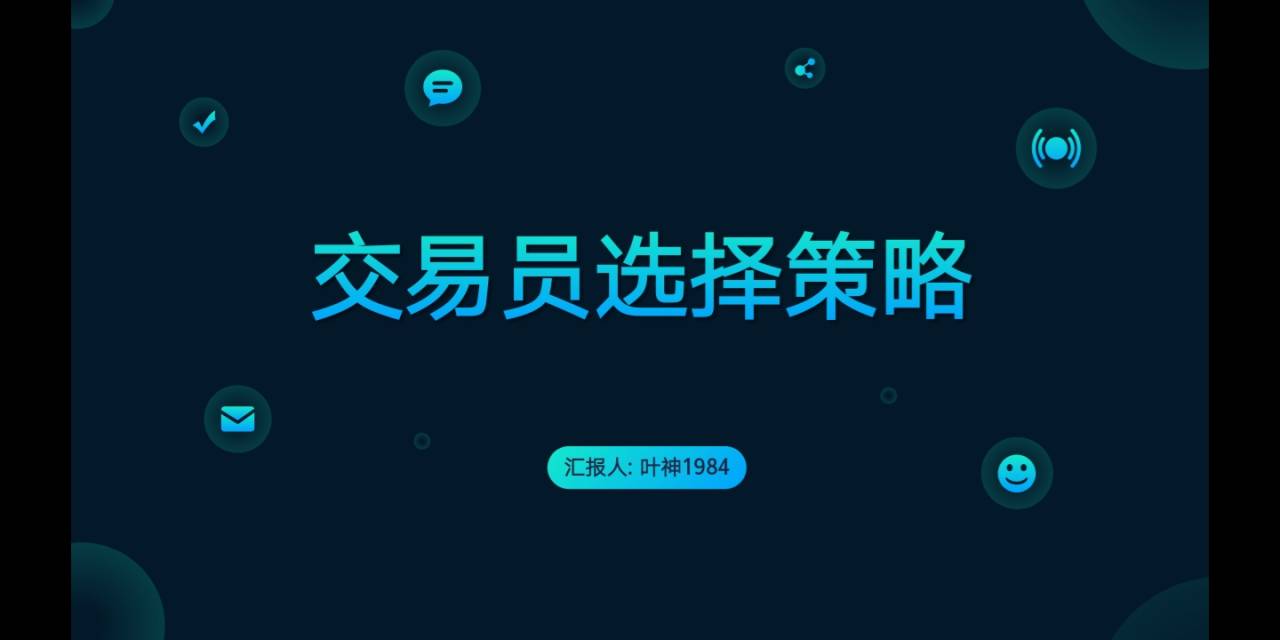 交易员 跟随 大家 止损 重仓 备注