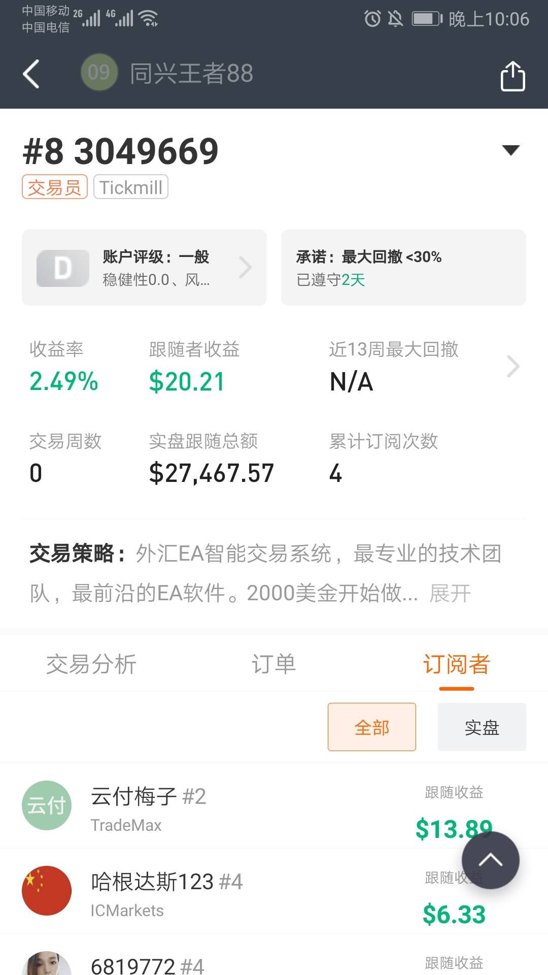 上线 投友 系统 单子 报到 比较稳定