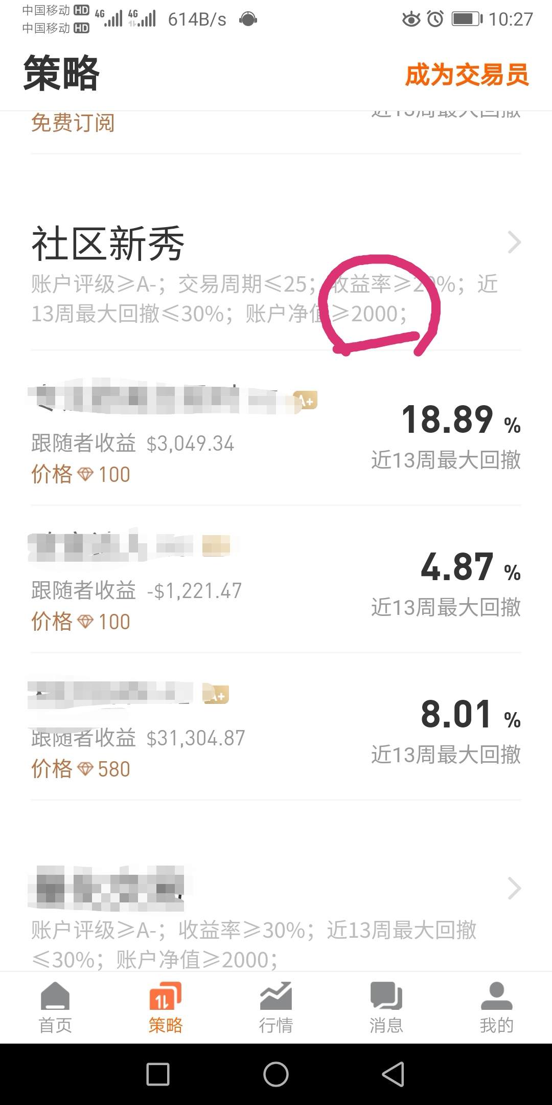 挑战赛 跑跑 新秀 交易 心得 榜单