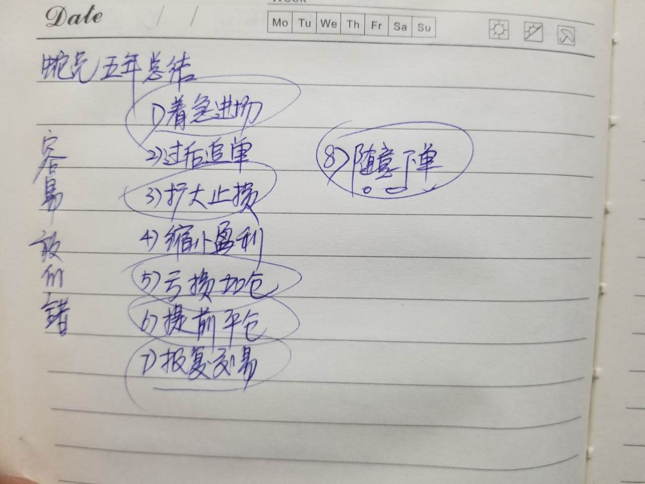 心态 绝学 交易者 损单 人斗 没于