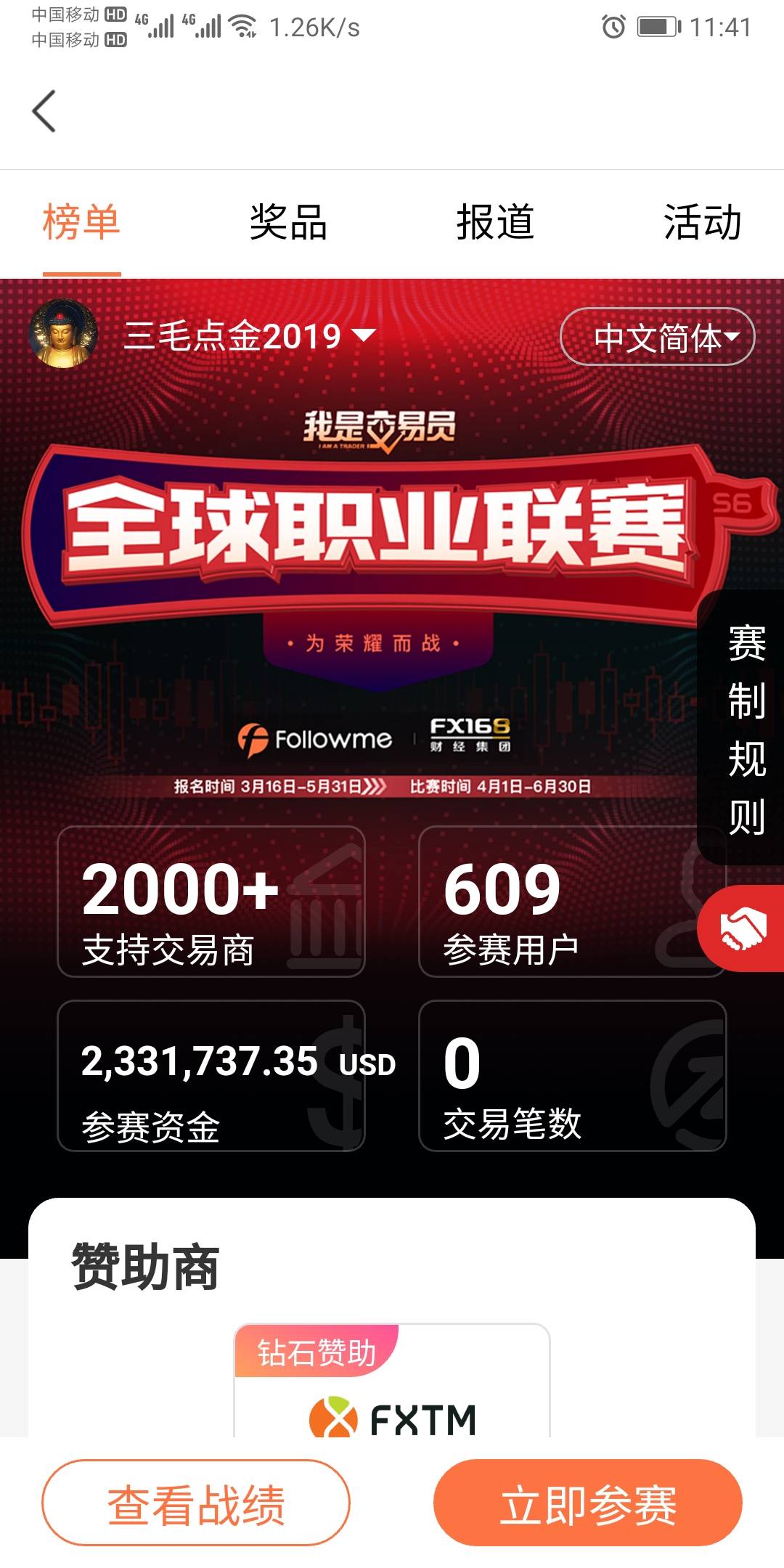点金 三毛 参加 职业联赛 加油 奖金