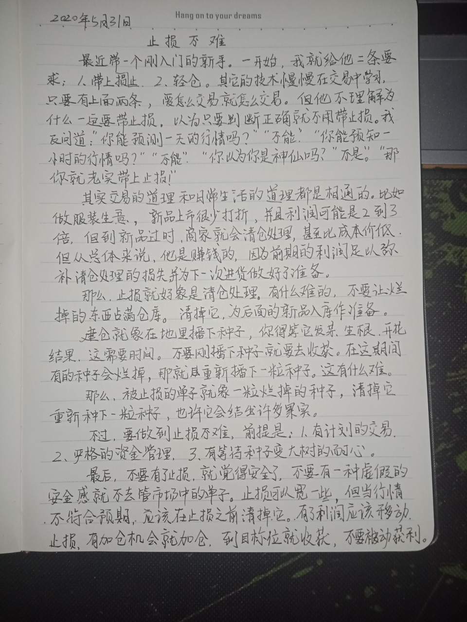 止损不难