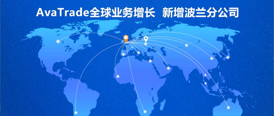波兰 办事处 爱华 交易者 交易商 客户