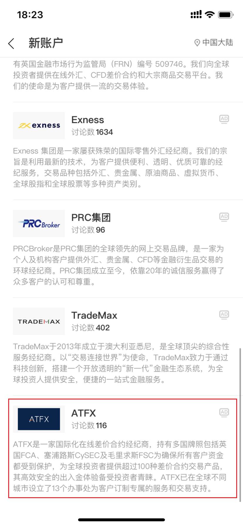 宝藏交易商 ATFX 入驻 FOLLOWME,亮了!