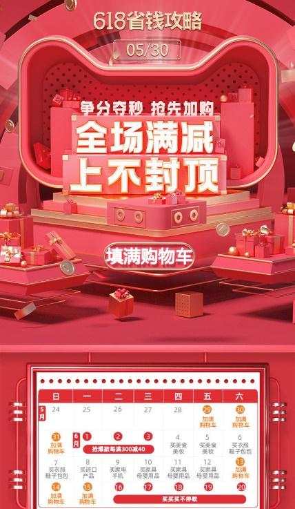 天猫 电商 直播 京东 零食 数据