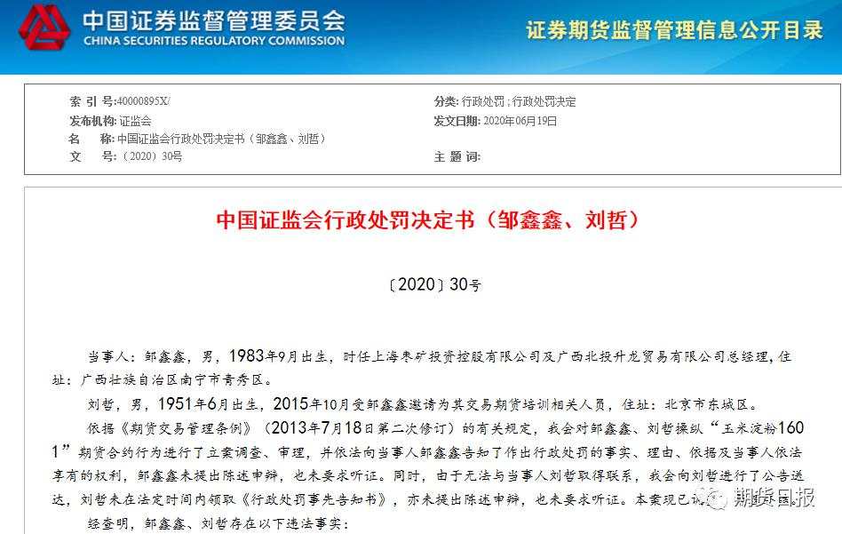 邹鑫鑫 刘哲 账户 自买 交易日 合约