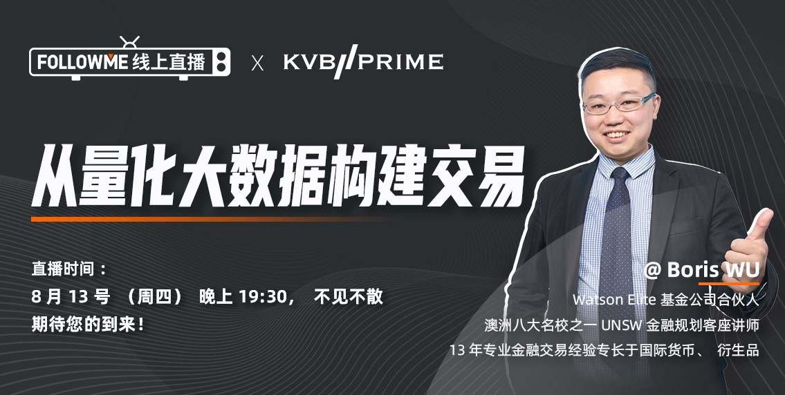 交易 量化 构建 直播间 老师 直播