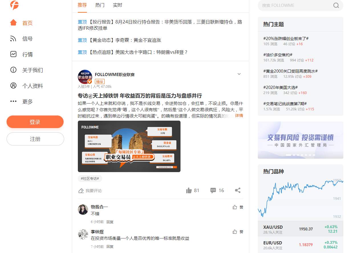 交易 用户 社区 策略 交易者 交易员