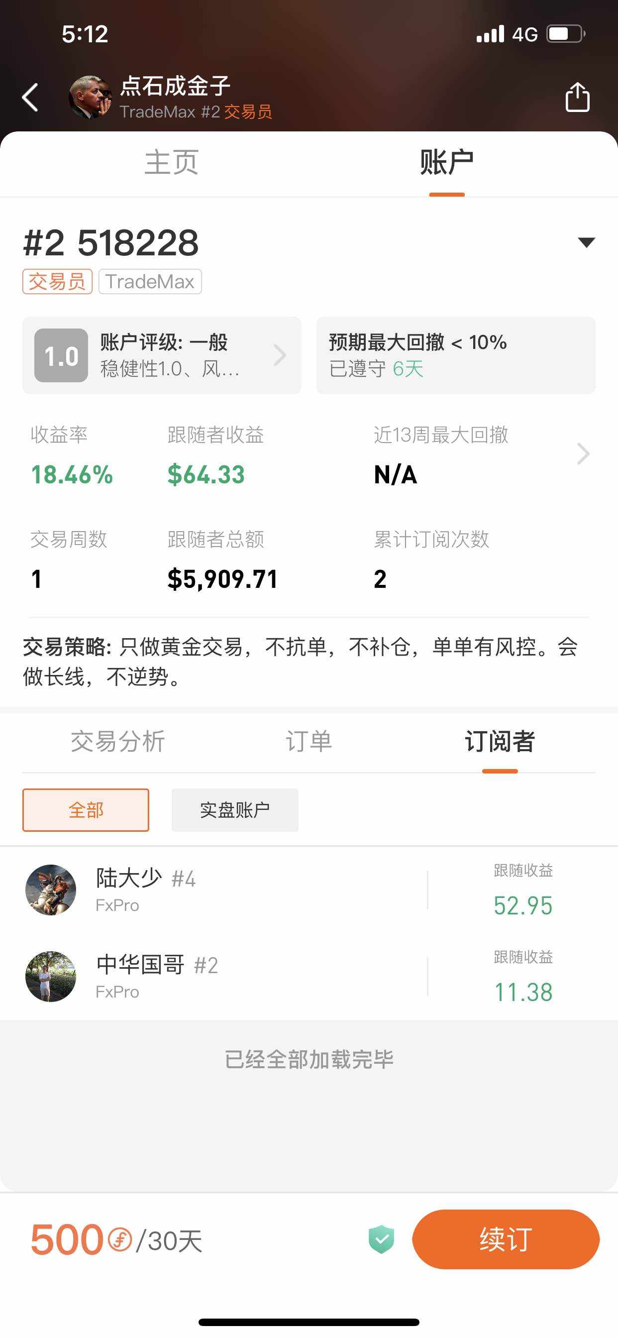 请大家关注点石成金子