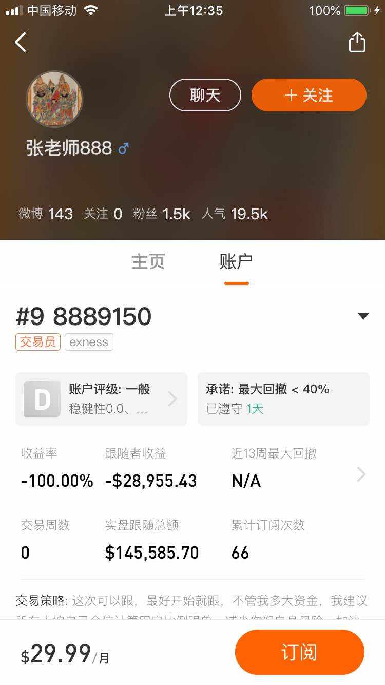 臭名昭著,社区收割机张老师骗子团伙