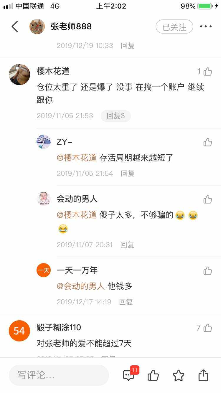 臭名昭著,社区收割机张老师骗子团伙