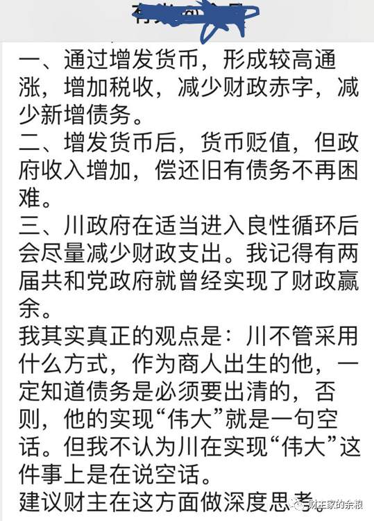 债务 总统 特朗普 政府 吃屎 美国