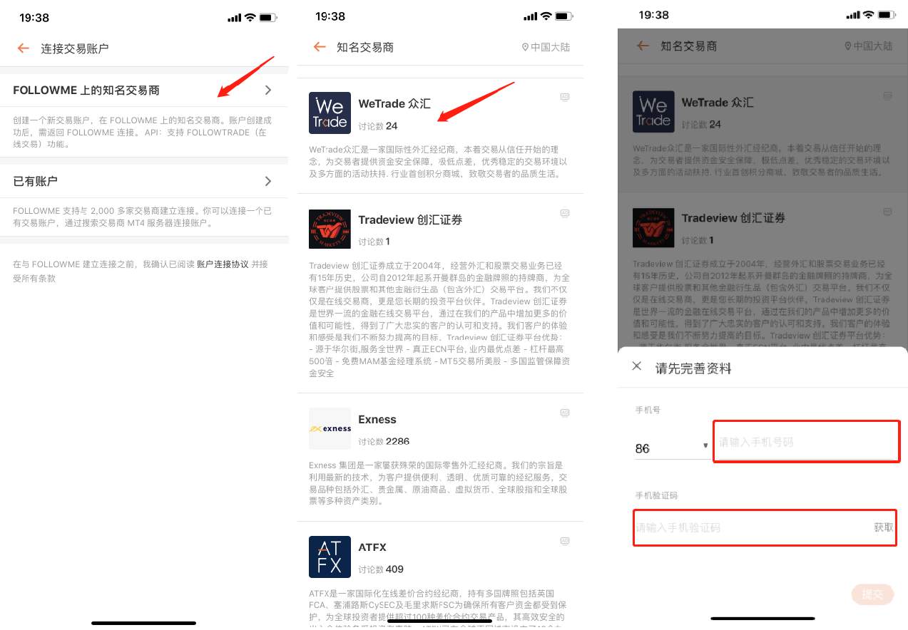 喜大普奔,知名交易商 WeTrade 入驻 FOLLOWME!