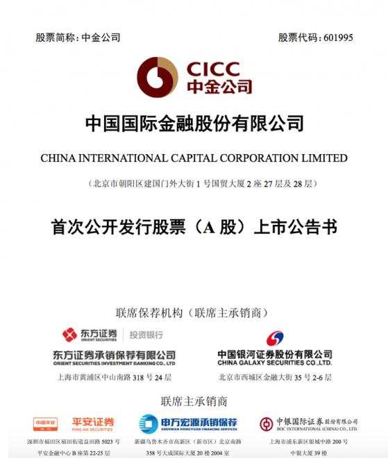 中金公司 A股 投行 发行 业务 H股